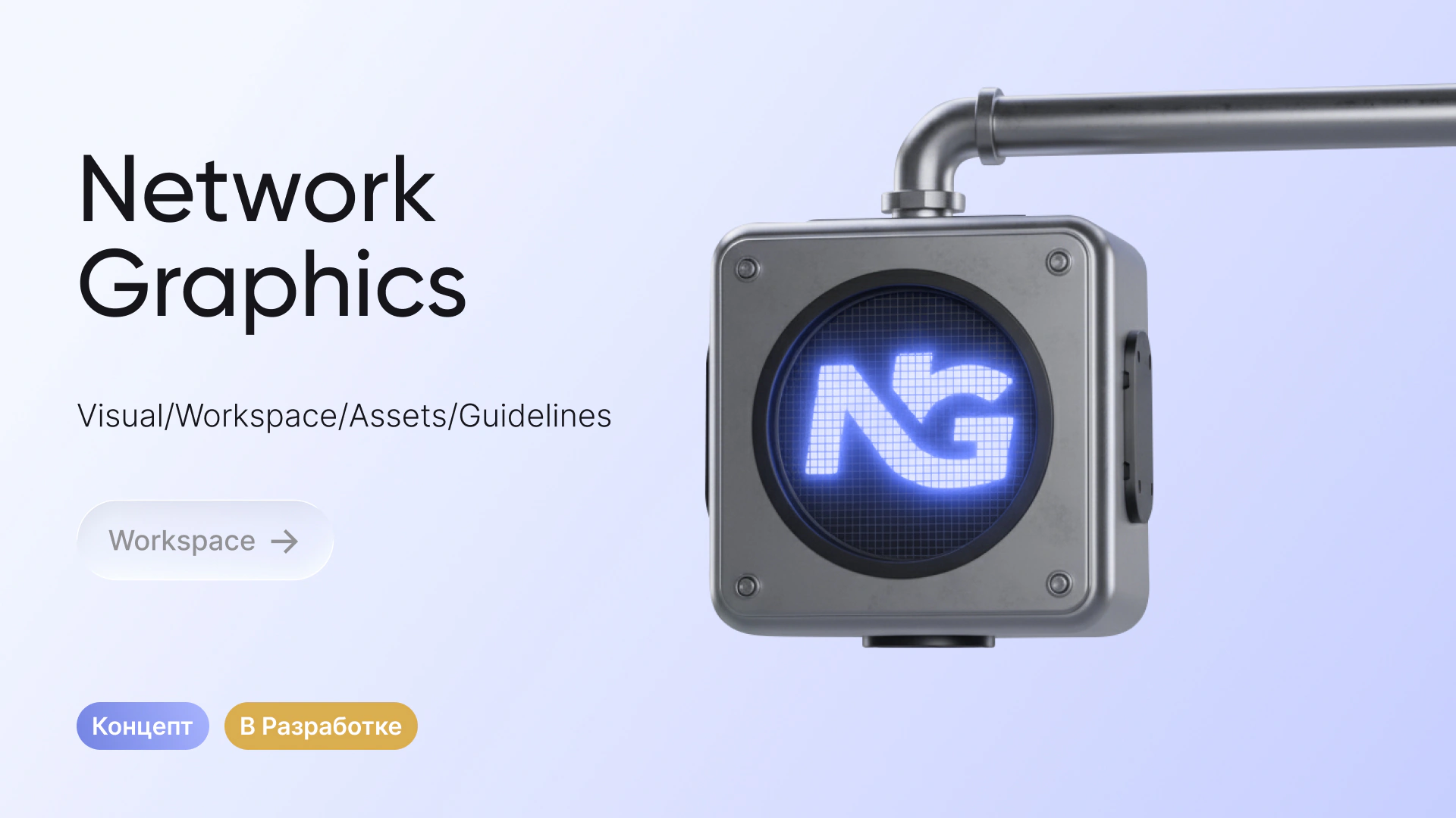 Guidelines Network Graphics